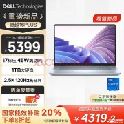 国补 戴尔灵越16PLUS-7640笔记本（i7-13620H 16G 1T）仅需4319.2元