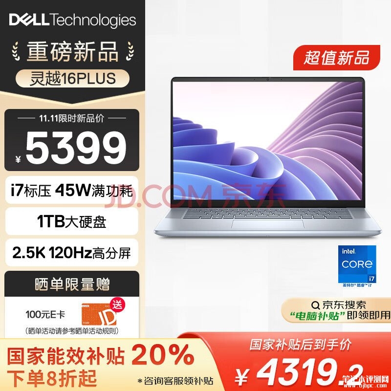 国补 戴尔灵越16PLUS-7640笔记本（i7-13620H 16G 1T）仅需4319.2元，笔记本评测网（bjbpc.com）