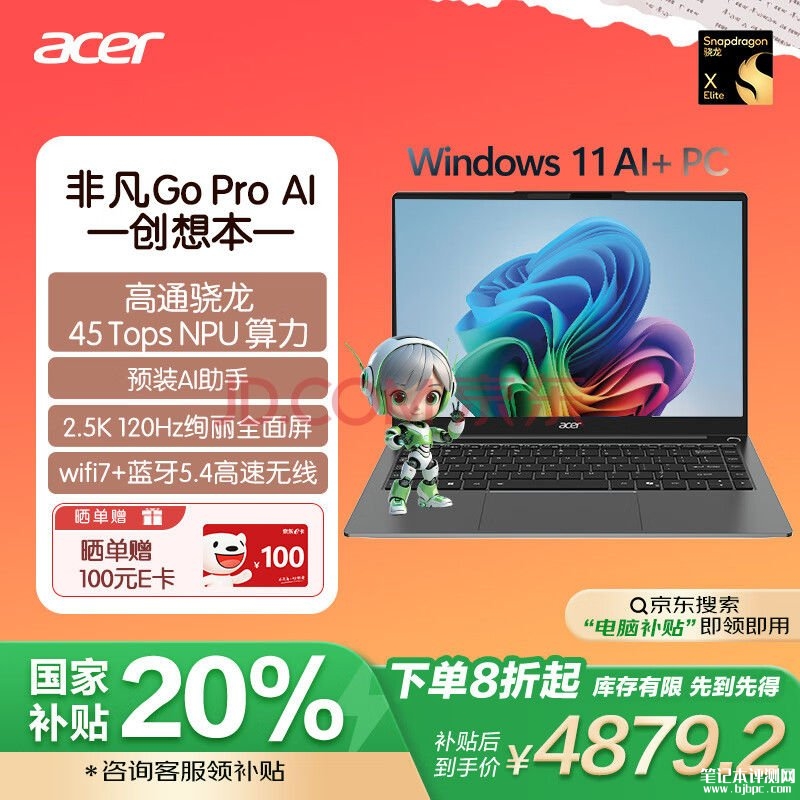 国标 宏碁非凡Go pro AI PC笔记本（骁龙XElite 32G 1T）仅需4879.2元，笔记本评测网（bjbpc.com）