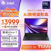 国补 惠普幽灵Spectre x360 16 2024笔记本（酷睿Ultra7 155H 32G 1T）仅需11999元