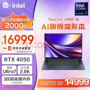 国补 惠普幽灵Spectre x360 16 2024笔记本（酷睿Ultra7 155H RTX4050 32G 2T）仅需14999元