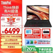 国补 ThinkPad X13 2023 锐龙版笔记本（R7 PRO 7840U 16G 512G）仅需5199.2元