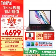 国补 ThinkPad S2笔记本（R5-7530U Pro 16G 512G）仅需3759.2元