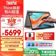 国补 ThinkPad S2 Yoga 锐龙版笔记本（R5-7530U Pro 16G 512G）仅需4559.2元