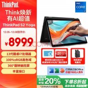 国补 ThinkPad S2 Yoga 酷睿版笔记本（i7-1355U 32G 1TB）仅需7199.2元