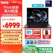 国补 ThinkPad S2 2024 AI PC笔记本（酷睿Ultra5 16G 1TB）仅需5599.2元