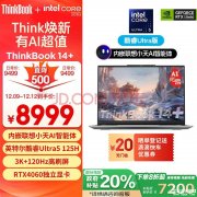 能效补贴 ThinkPad ThinkBook 14+ 2024笔记本（Ultra5 125H RTX4060 32G 1T）仅需7199.2元