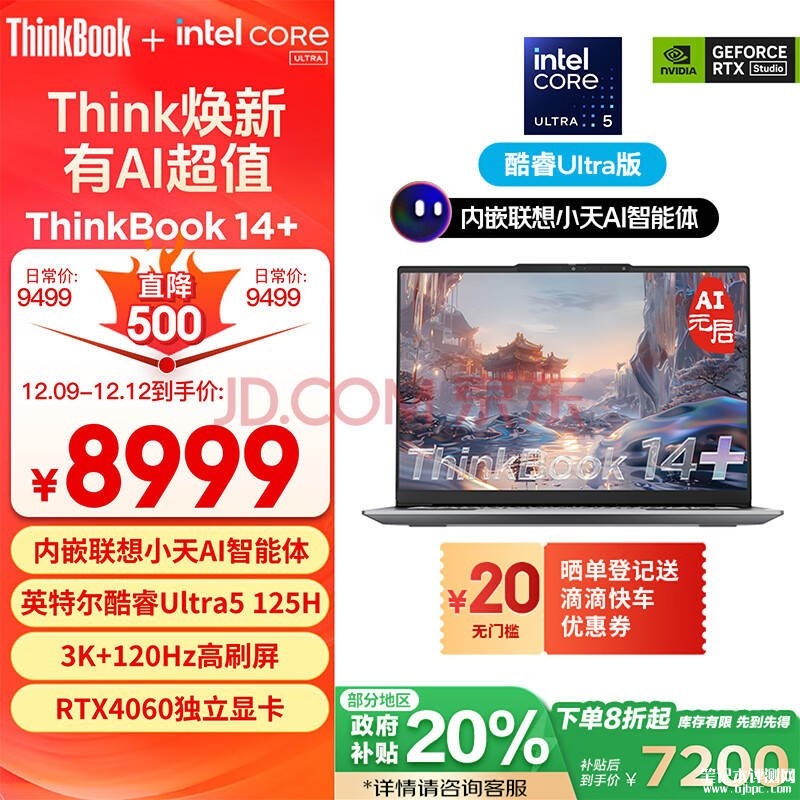 能效补贴 ThinkPad ThinkBook 14+ 2024笔记本（Ultra5 125H RTX4060 32G 1T）仅需7199.2元，笔记本评测网（bjbpc.com）