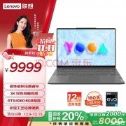 能效补贴 联想YOGA Pro14s至尊版笔记本（i9-13905H RTX4060 32G 1T）仅需7999.2元