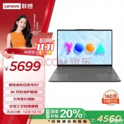 能效补贴 联想YOGA Pro14s笔记本（R7-7840HS 16G 1T）仅需4559.2元