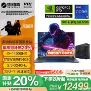 机械革命i9高性能电竞本 机械革命耀世16Super笔记本（i9-14900HX RTX4080 32G 1T）仅需