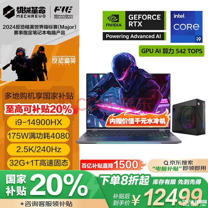 机械革命i9高性能电竞本 机械革命耀世16Super笔记本（i9-14900HX RTX4080 32G 1T）仅需12499.2元，笔记本评测网（bjbpc.com）