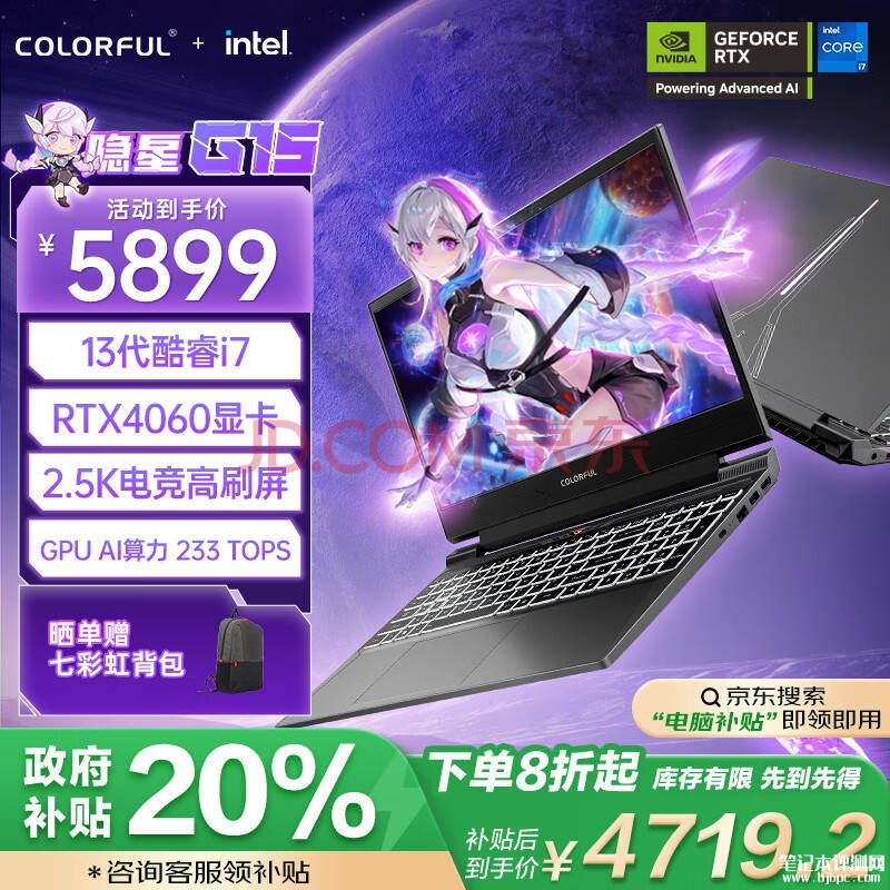 推荐游戏笔记本 七彩虹隐星G15 24（i7-13620H RTX4060 16G 512G）国补仅需4719.2元，笔记本评测网（bjbpc.com）