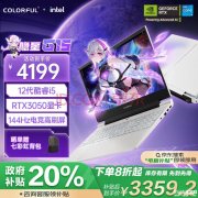 入门游戏本推荐 七彩虹隐星G15 24笔记本（i5-12450H RTX3050 16G 512G）仅需3359.2元