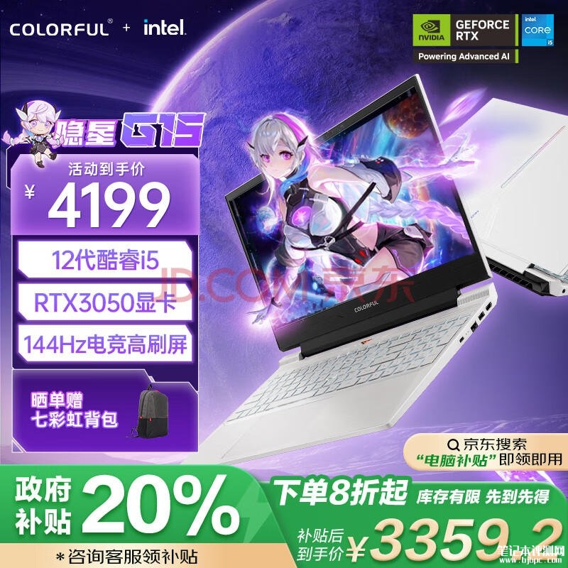 入门游戏本推荐 七彩虹隐星G15 24笔记本（i5-12450H RTX3050 16G 512G）仅需3359.2元，笔记本评测网（bjbpc.com）