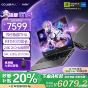 大屏游戏本推荐 七彩虹隐星G16 24（i7-13650HX RTX4070 16G 1T）仅需6079.2元