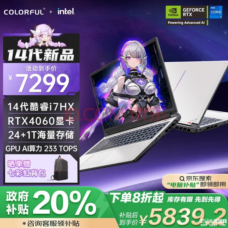 大屏游戏本推荐 七彩虹隐星P16 TA 24（i7-14650HX RTX4060 24G 1TB）仅需5839.2元，笔记本评测网（bjbpc.com）