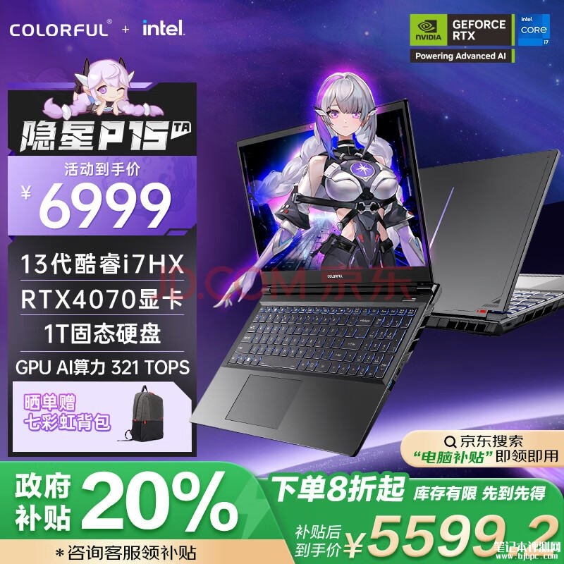 大屏i7游戏笔记本推荐 七彩虹隐星P15 TA（i7-13650HX RTX4070 16G 1TB）仅需5599.2元，笔记本评测网（bjbpc.com）