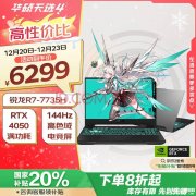 RTX4050游戏本推荐 华硕天选4 锐龙版笔记本（R7-7735H RTX4050 16G 512G）仅需5039.2元