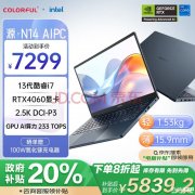 全能AI笔记本推荐 七彩虹源N14（i7-13620H RTX4060 16G 1T）仅需5839.2元