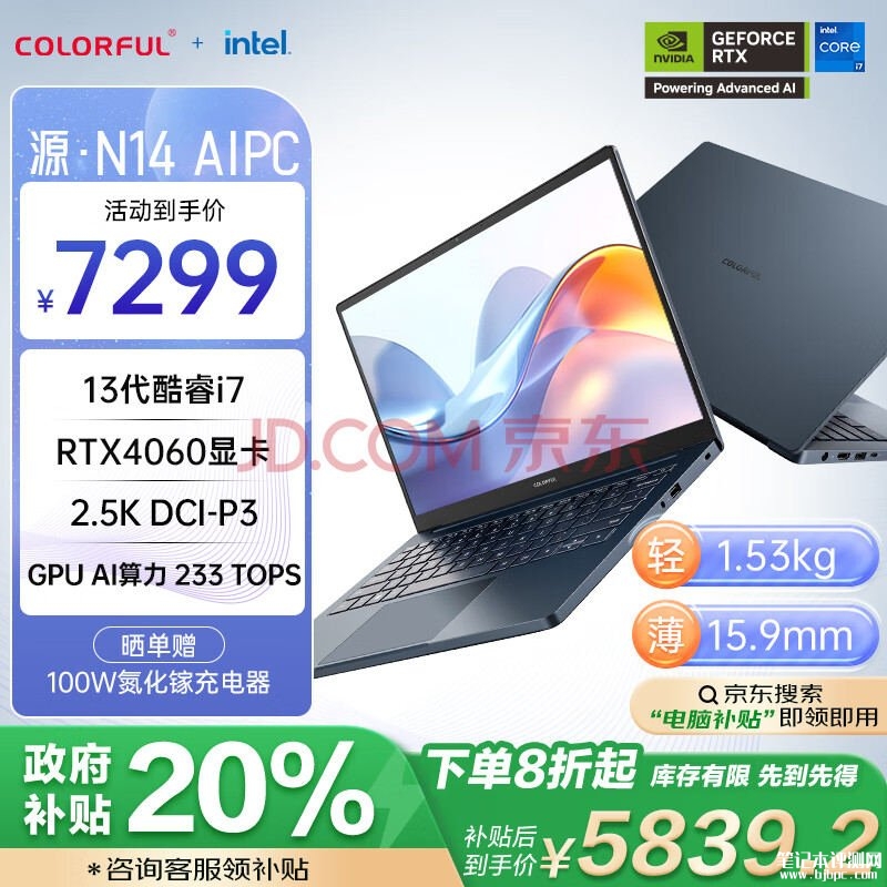 全能AI笔记本推荐 七彩虹源N14（i7-13620H RTX4060 16G 1T）仅需5839.2元，笔记本评测网（bjbpc.com）