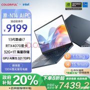 高性能轻薄游戏本 七彩虹源N14（i7-13620H RTX4070 32G 1T）仅需7439.2元