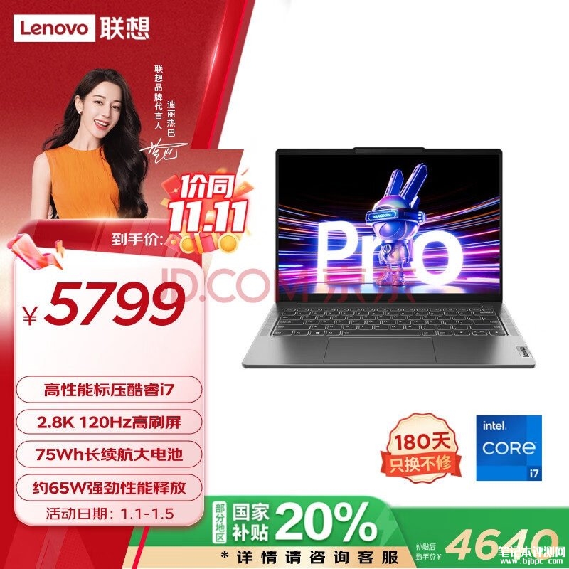 联想i7高性能商务本 联想小新Pro14（i7-13620H 16G 1T）仅需4639.2元，笔记本评测网（bjbpc.com）