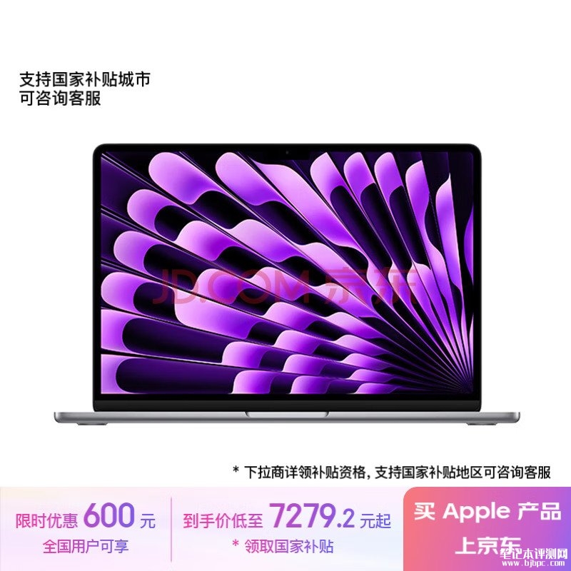 苹果商务AI笔记本 Apple MacBookAir 2024 13.6英寸 M3(8+10核) 8G 512G仅需7279.2元，笔记本评测网（bjbpc.com）