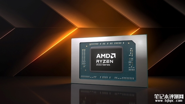 AMD发布入门锐龙200系列 Zen 4升级、16TOPS算力 平衡性能与功耗，笔记本评测网（bjbpc.com）