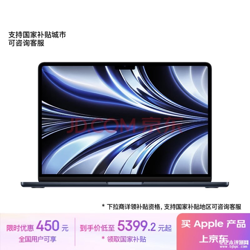 苹果AI办公本推荐 Apple MacBookAir 2022 13.6英寸 M2(8+8核) 8G 256G仅需5399.2元，笔记本评测网（bjbpc.com）