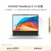 华为轻薄商务本推荐 华为MateBook D 14 SE 2024（i5-13420H 16G 512G）仅需3199.2元