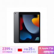 苹果Apple iPad 第9代 10.2英寸 2021年款 256GB WLAN版仅需2299元