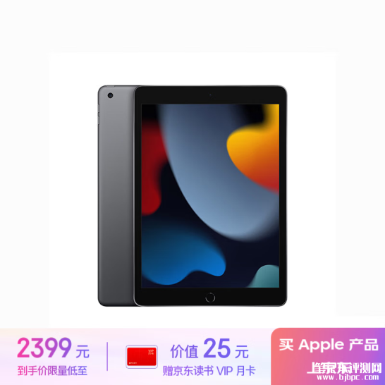 苹果Apple iPad 第9代 10.2英寸 2021年款 256GB WLAN版仅需2299元，笔记本评测网（bjbpc.com）