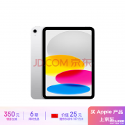 苹果Apple iPad 第10代 10.9英寸 2022年款 64GB WLAN版仅需2499元