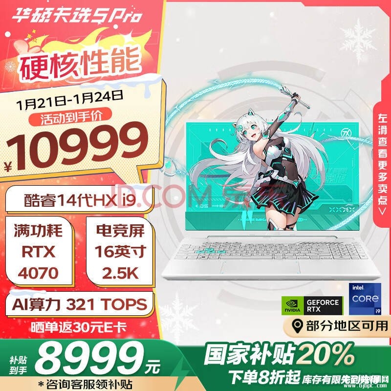 华硕RTX4070大屏游戏本推荐 华硕天选5 Pro(i9 14900HX RTX4070 16G 1T)仅需8999元，笔记本评测网（bjbpc.com）