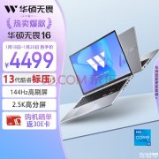 华硕大屏入门商务笔记本推荐 华硕无畏16（i5-13420H 16G 1T）仅需4499元