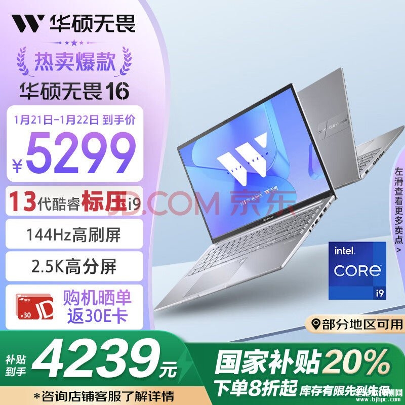 华硕高性能大屏轻薄办公本 华硕无畏16（i9-13900H 16G 1T）仅需4239.2元，笔记本评测网（bjbpc.com）