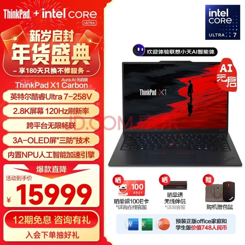 ThinkPad轻薄高性能AI商务本推荐 ThinkPad X1 Carbon Aura AI元启版（Ultra7 258V 32G 1T），笔记本评测网（bjbpc.com）