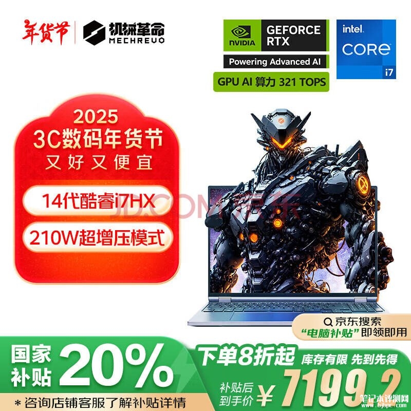 机械革命高性能大屏游戏本推荐 机械革命耀世16Pro（i7-14650HX RTX4070 32G 1T）仅需7199.2元，笔记本评测网（bjbpc.com）