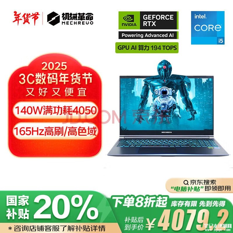 机械革命入门大屏游戏本 机械革命极光15（i5 12450HX RTX4050 16G 512G）仅需4079.2元，笔记本评测网（bjbpc.com）