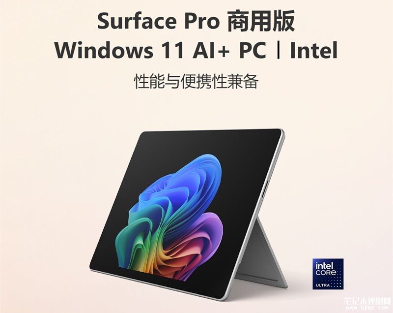 微软Surface Pro 11和Surface Laptop 7商用版国行发布 售价12088元起，笔记本评测网（bjbpc.com）