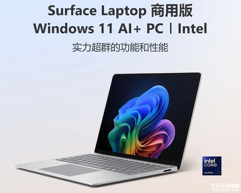 微软Surface Pro 11和Surface Laptop 7商用版国行发布 售价12088元起，笔记本评测网（bjbpc.com）