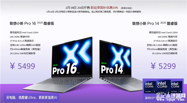 联想小新Pro 14/16 2025上市 酷睿5 220H处理器售价5299元起，笔记本评测网（bjbpc.com）