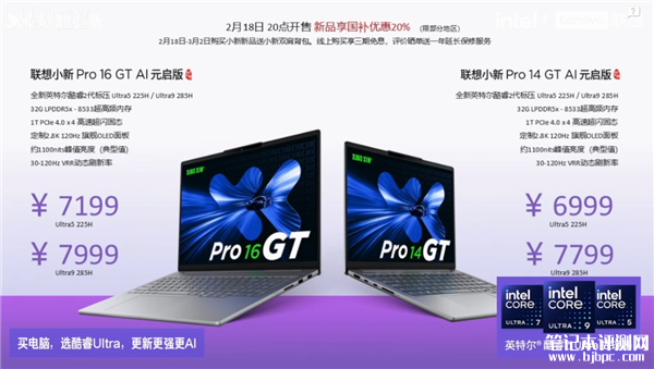 联想小新Pro 14/16 GT上市开卖 Ultra 5 225 H处理器售价6999元起，笔记本评测网（bjbpc.com）