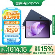 天玑游戏笔记本推荐 OPPO Pad 3（联发科天玑8350）国补价格1614.15元