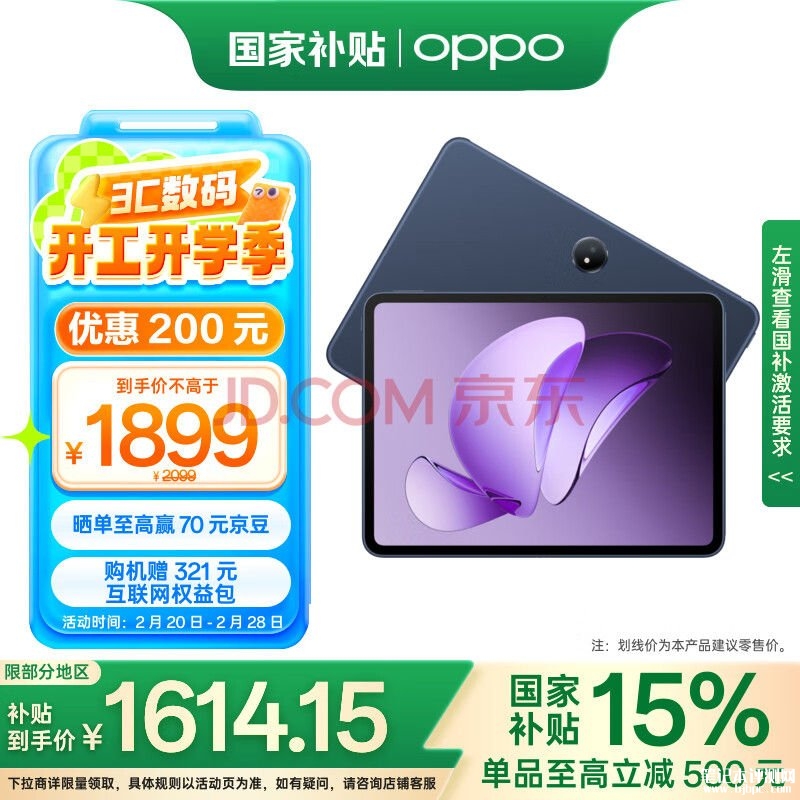 天玑游戏笔记本推荐 OPPO Pad 3（联发科天玑8350）国补价格1614.15元，笔记本评测网（bjbpc.com）