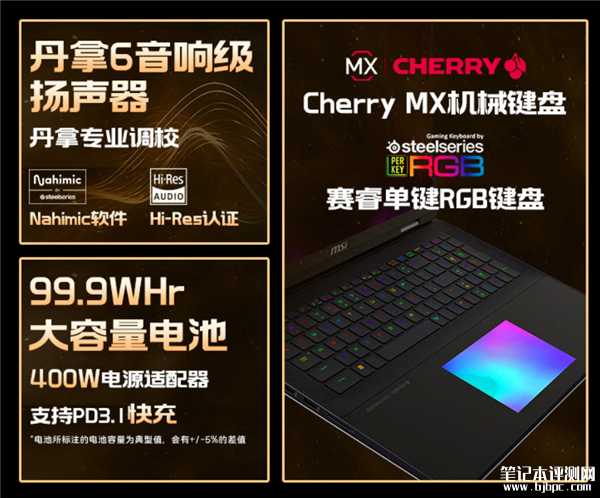 微星泰坦18 Ultra AI/龙魂典藏版开启预约 酷睿Ultra 9 285HX+最高满血RTX 5090，笔记本评测网（bjbpc.com）