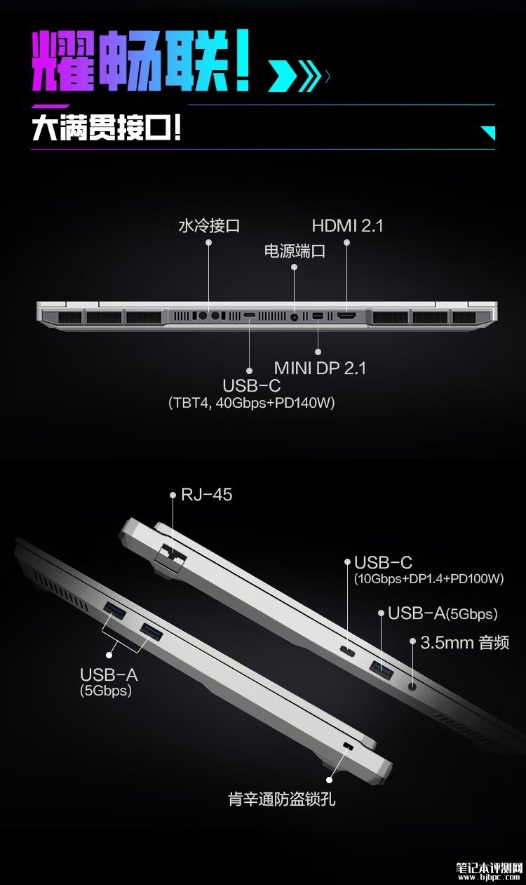 机械革命耀世16 Ultra笔记本上市 酷睿Ultra 9 275HX处理器+英伟达RTX5090，笔记本评测网（bjbpc.com）