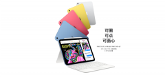 苹果iPad 11上市 搭载A16处理器售价2999元起