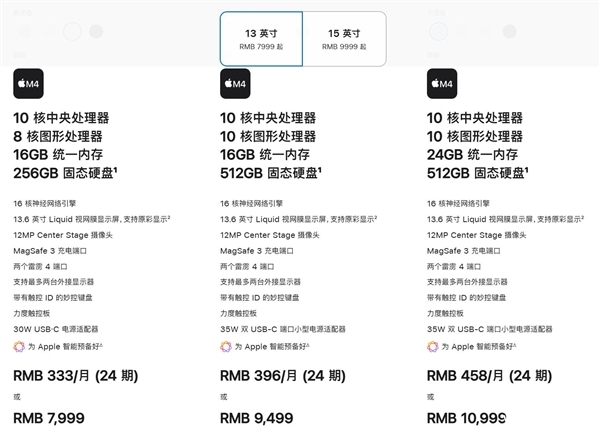 MacBook Air 13英寸 M4 (10+8核) 16G 256G上市 国补价格6399.2元起，笔记本评测网（bjbpc.com）